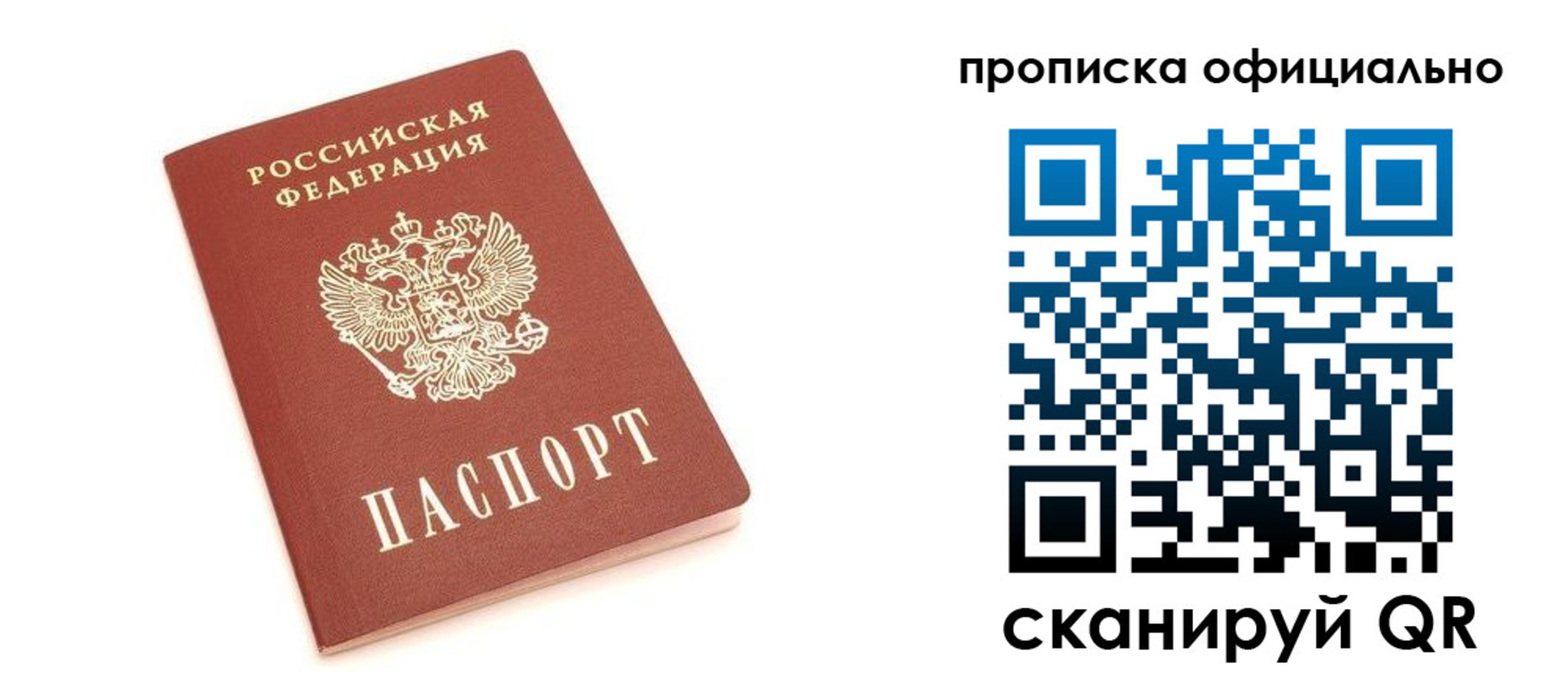 купить прописку в Балабаново