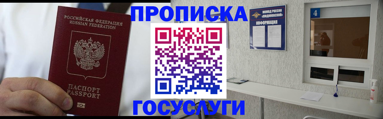 временная регистрация надежно в Балабаново