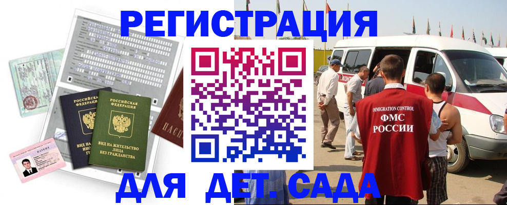 временная регистрация для школы в Балабаново