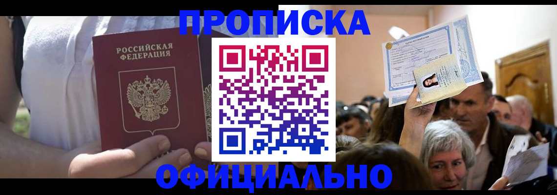 прописка гарантия в Балабаново