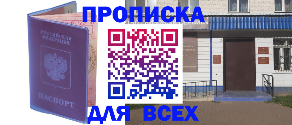 временная регистрация в квартире в Балабаново